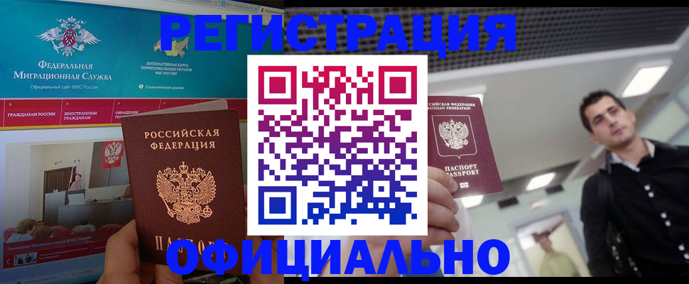 временная регистрация законно в Иркутской области