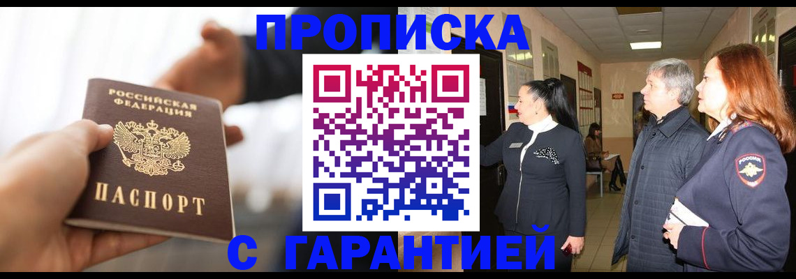 прописка 2025 в Иркутской области