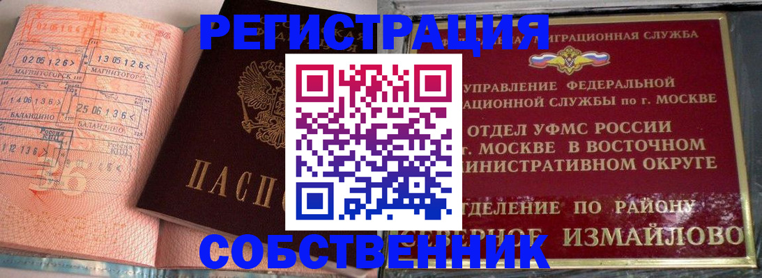 прописка регистрация в Иркутской области